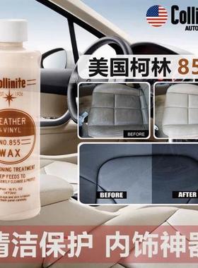 美国 Collinite 柯林 Leather&Vinyl Wax855内饰皮革塑料清洁养护