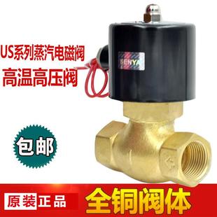15US 25220VUS 40控制阀 25高温蒸汽阀1寸常闭电磁阀2L200 全铜US