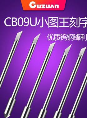 小图王刻刀日图CB09U刀架电脑刻字机刀头graphtec反光膜钨钢刀片