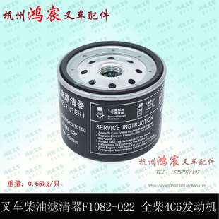 收割机 全柴4C6国三合力K45 叉车柴油格柴油滤芯清器F1082 022