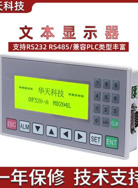 文本显示器 OP320-A 兼容 op320 V8.0 MD204L 232 485 通用
