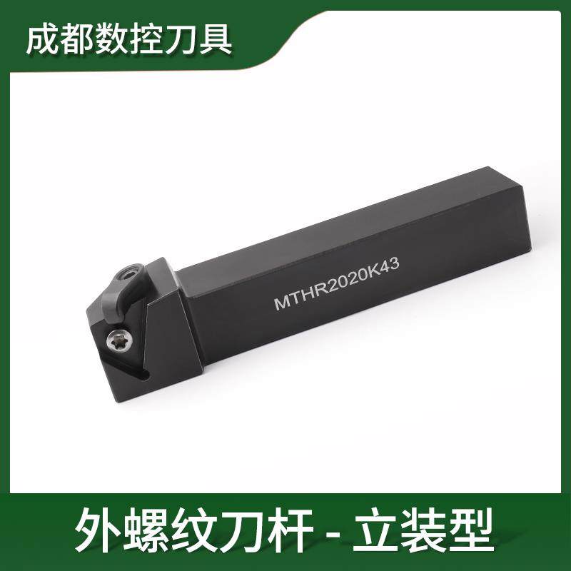 外螺纹刀杆立装型MTHR MTHL走心机车刀杆MTTR/L43螺纹刀片梯形,农用物资,其他肥料,淘宝优惠券,粉丝福利购,淘宝优惠卷