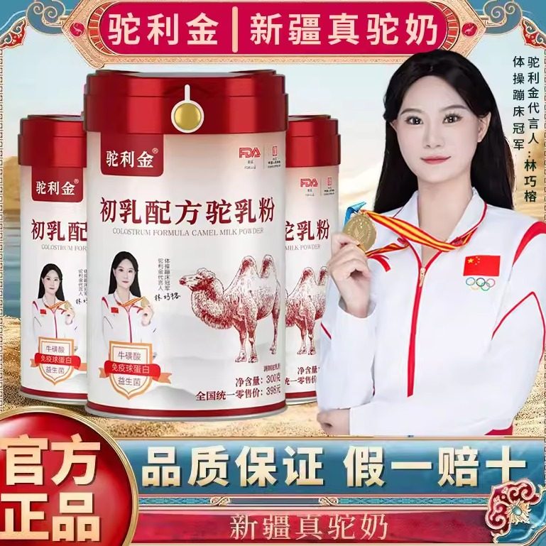 新疆初乳驼乳粉长寿客人群适用