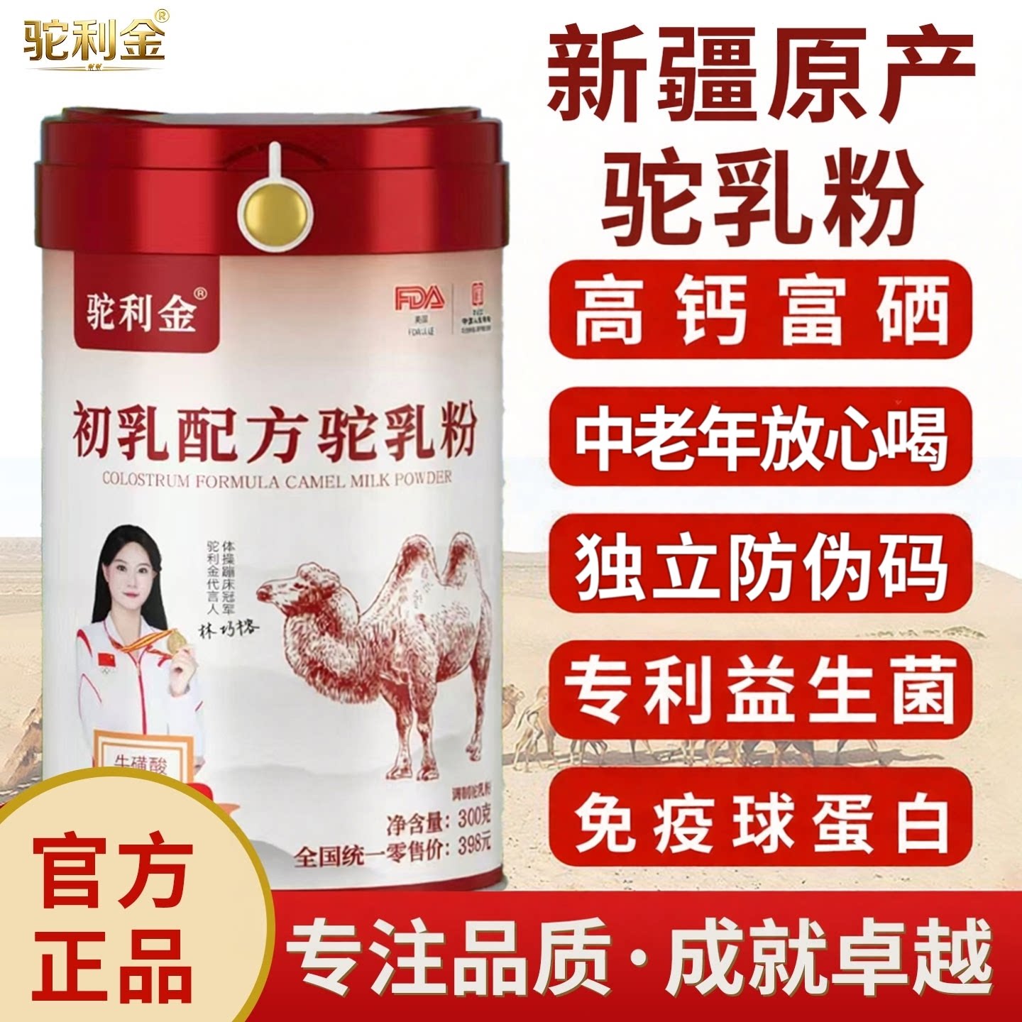新疆初乳驼乳粉长寿客人群适用