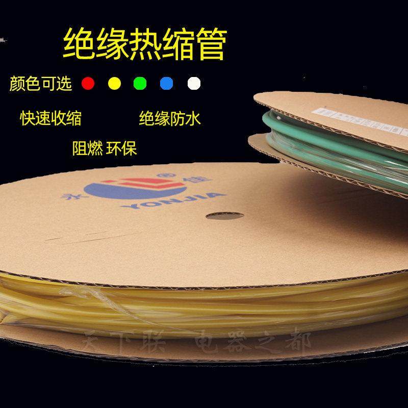 正品永佳黑色热缩管电缆电线 线护套管阻燃绝缘管套热缩套3/5/6/8