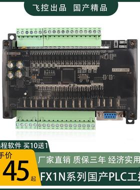 FX1N-32MT MRT4路100K脉冲可编程控制器在线修改国产PLC工控板