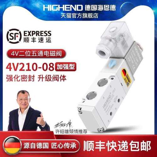 海恩德电磁阀4V210-08二位五通换向阀24V电磁电阀电磁控制阀220V