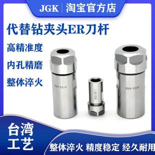 B18 B16 JT6 ER20 高精密铣床锥度代替钻夹头ER刀杆B10 B12