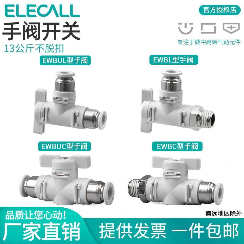 伊莱科BUC/L气动手阀开关 气管快速接头快插阀门外丝螺纹弯头气缸