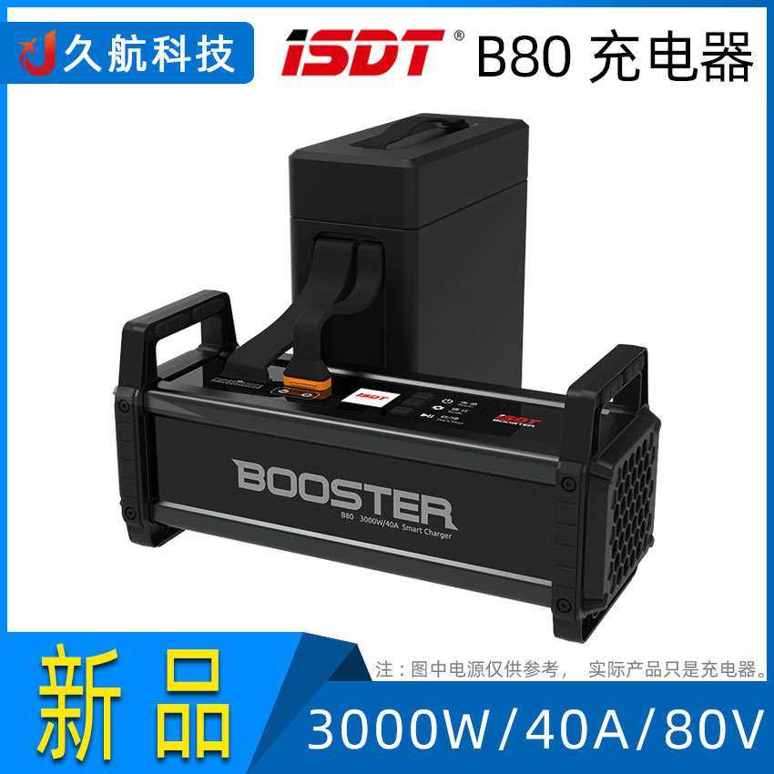 ISDT 艾斯特 B80 大功率充电器 3000W 40A 80V 交流输入植保机用