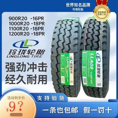 正品玲珑大货车900R20 1000R20 1100R20 1200R20全钢丝载重轮胎