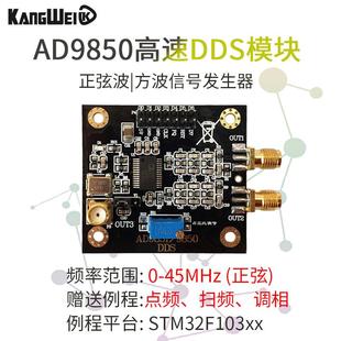 送STM32**** 正弦波方波可调占空比 AD9850模块 DDS讯号产生器