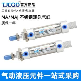 小型气动不锈钢迷你气缸MA16 75X125X100X150S