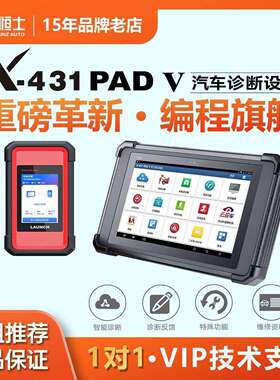 元征X-431PADV pad5汽车电脑诊断仪在线编程通用防盗修车解码器