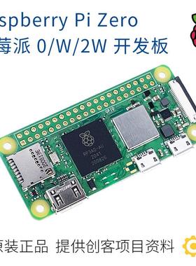 树莓派Zero2W Raspberry Pi Zero 2W 树莓派0 W 开发板
