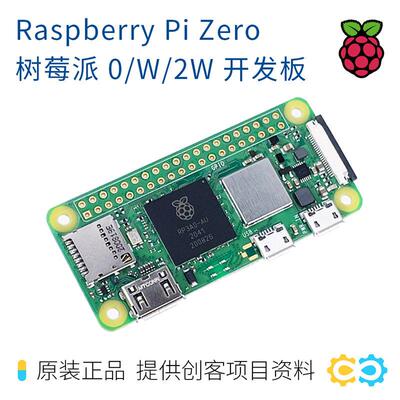 树莓派Zero2W Raspberry Pi Zero 2W 树莓派0 W 开发板