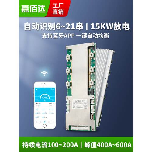 嘉佰达 17串60V铁锂智能保护板80-200A三元6-21串72V锂电池保护板