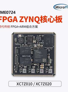 微相Xilinx赛灵思FPGA ZYNQ核心板 XC7Z010 XC7Z020 7000工业级