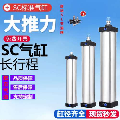 大推力长行程耐用SC标准气缸32/40/50/63/80/100-1100/1200/1300