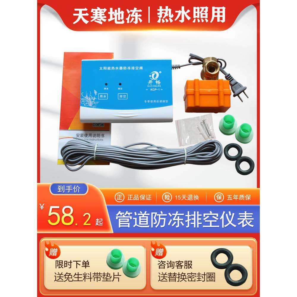 太阳能热水器排空阀管道防冻排空仪表手动排气阀配件电动三通阀体