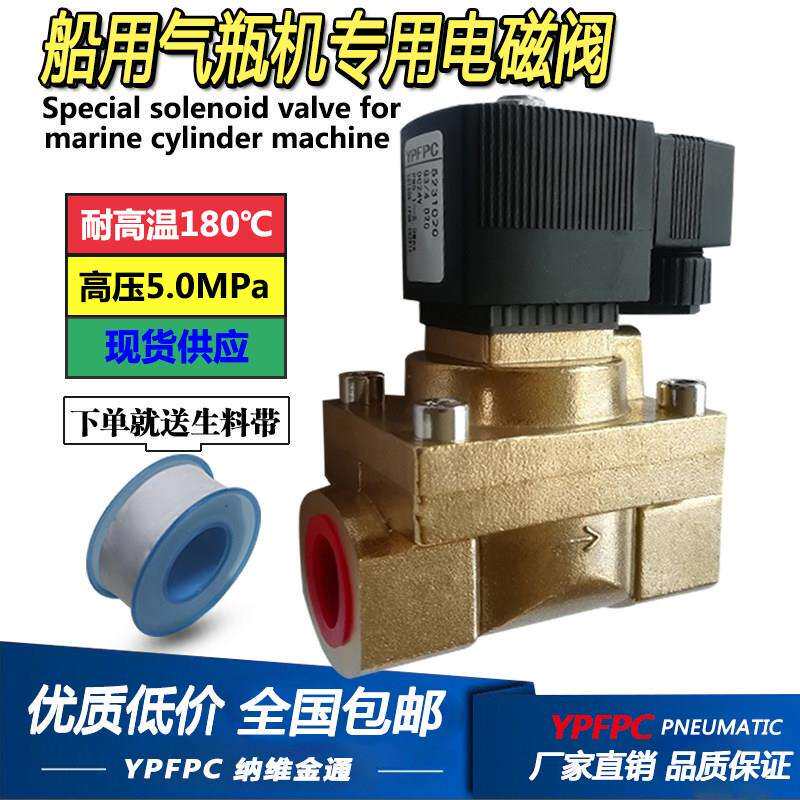 5231一键启动优质船用气瓶高压电磁阀气阀6分1寸耐压5MPa水气通用