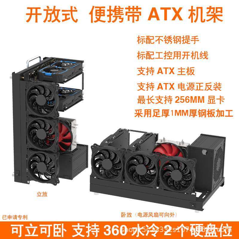 A-ONEBOX开放式机箱X79单路ATX主板托架可立卧带手提支持水冷机架