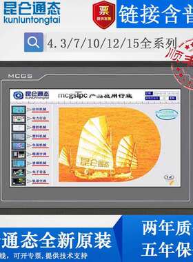 MCGS昆仑通态触摸屏7寸10寸TPC7032kxki 7072Gi 1031ktki 1071Gt