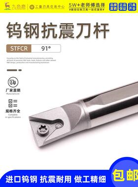 数控内孔刀杆钨钢抗震车刀镗孔刀C08K C12M-STFCR09 C16Q-STFCR11