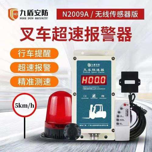 九盾安防叉车超速报警器车辆超速限速器叉车限速报警器N2009A九芯