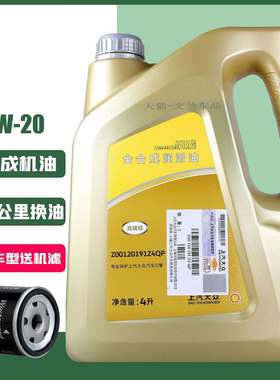 上汽福斯全合成机油0W-20高端级新迈腾CC途岳新PassatVW508国6