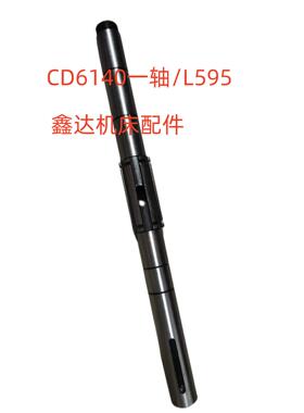 大连机床厂CD6140A配件一轴20731.离合器轴机床配件