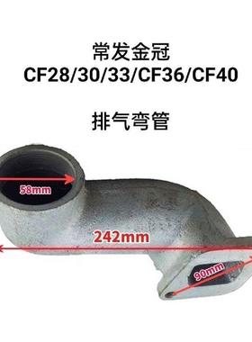 常发金冠CF28CF30CF33CF36CF40单缸柴油机排气管28匹33马力进气管