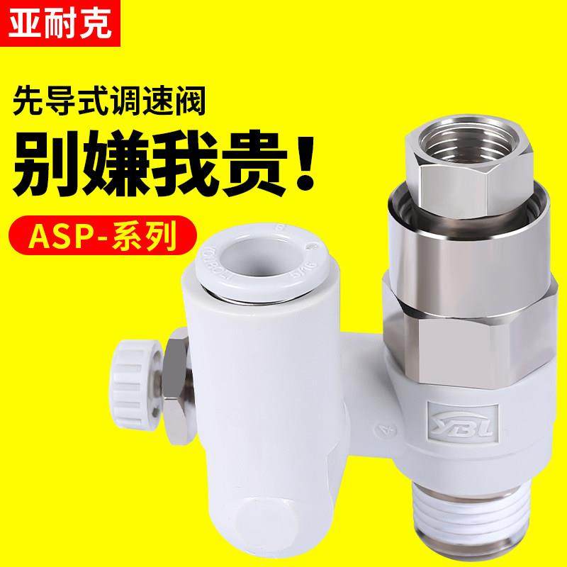 SMC型先导调速阀气管接头ASP330F530630气动节流止回阀气缸保压阀