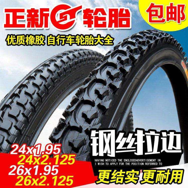 正品正新自行车内外胎26/24*1.95/2.125 24寸26寸 轮胎山地车越野