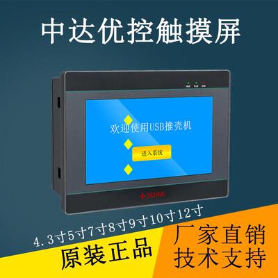 中达优控触摸屏F430AF500AF700AF101200寸工业触控人机界面触摸屏