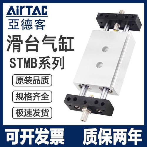 亚德客型双杆滑台气缸STMB10/STMS10X25SX50SX75X100X125X150X175