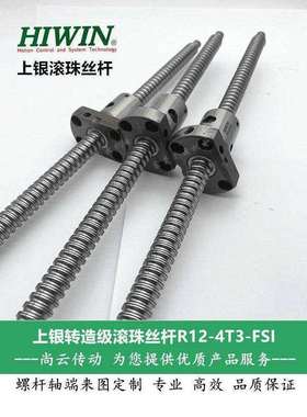 HIWIN上银滚珠丝杆R10-4B1/R12-4B1-FSW/R12-4T3-FSI原装丝杠螺母