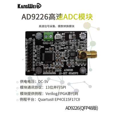 Ad9226模块高速Adc 65m采样数据采集模块转换器Fpga开发板支持