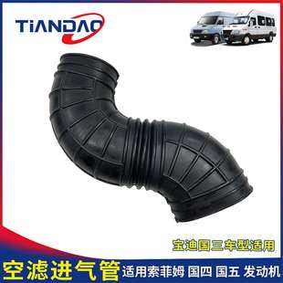 南京依维柯 宝迪 进气管 空滤进气管 进风管 空滤-叶子板