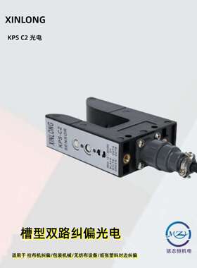槽型KPS-C2纠偏传感器PS-C2光电探边器ZPS-2BU型对边光电开关电眼