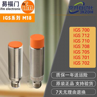 易福门接近开关IGS700 702 267 277 290 703 712 705 710 292 708
