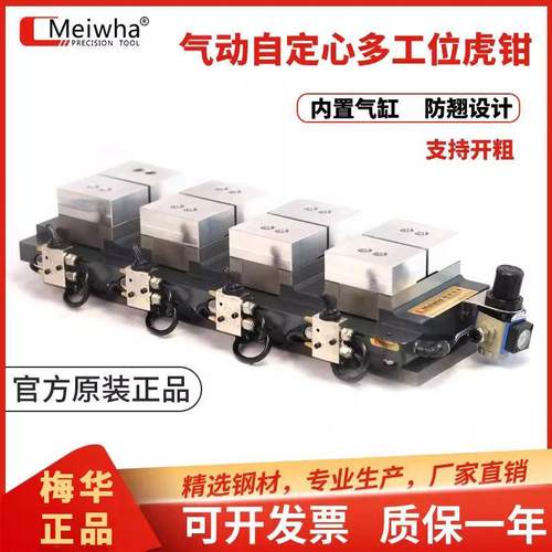梅华自动化快速夹具多工位气动油压虎钳高精密自定心加工台钳