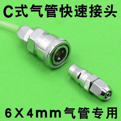 C式气动快速插接头公母4mm6毫米PU软气管子绳自锁空压机气泵配件