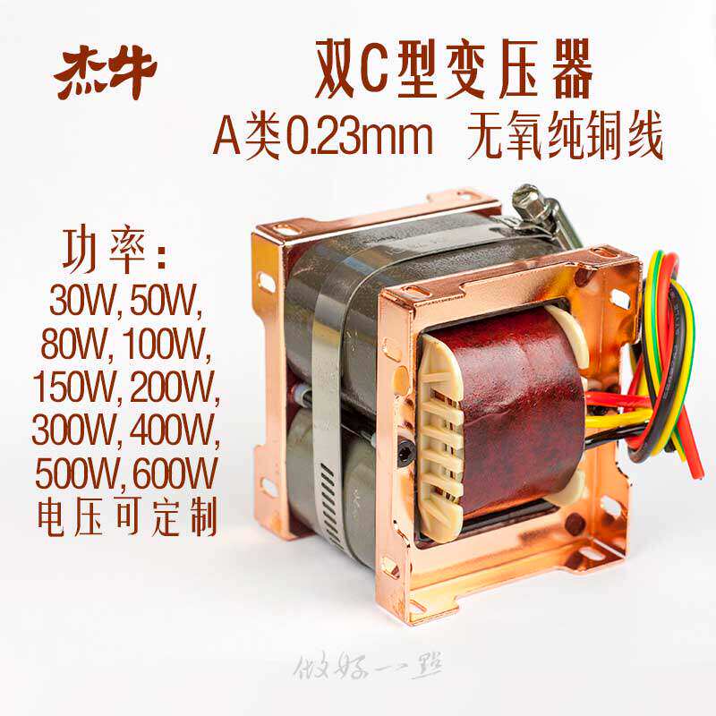 定制杰牛发烧ED型双C型胆机电源变压器无氧纯铜线A类铁芯