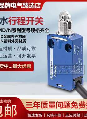 XCMD2102L1 模具带线防水行程限位开关 XCMN2102L1 ZCMD21 ZCE02
