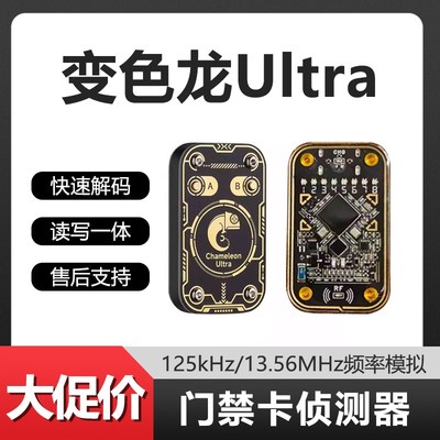 变色龙Ultra侦测卡Chameleon全功能复刻版IC卡ID卡门禁复制器读写