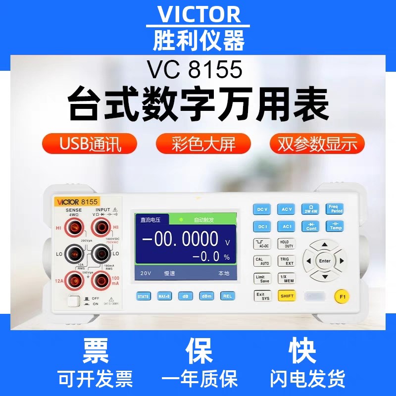 胜利仪器VC8155台式万用表六五位半VC8246A高精度B数显式数字8265