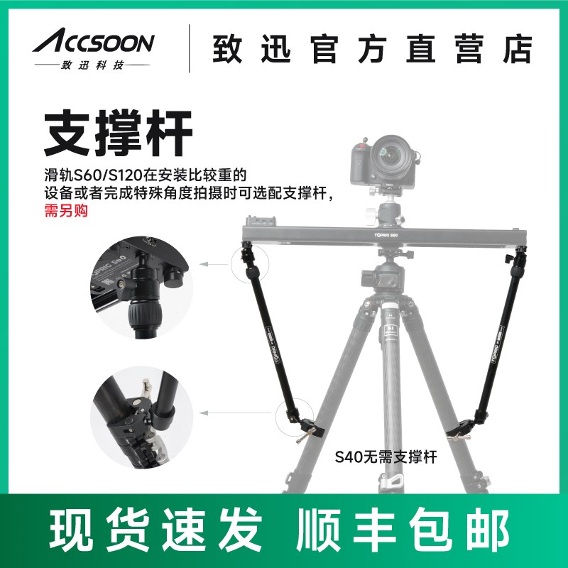 TOPRIG S60/S120滑轨专用支撑杆可伸缩1/4螺丝通用