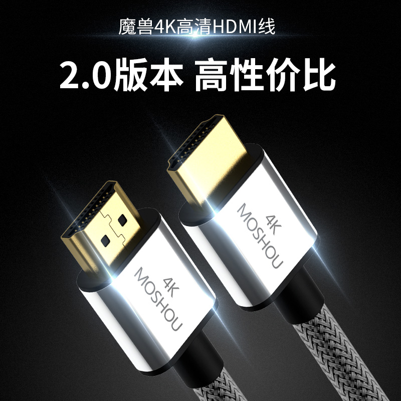 魔兽MOSHOU 便携镀银2.0版4K电视电脑纤细高清HDMI线视频数据连接