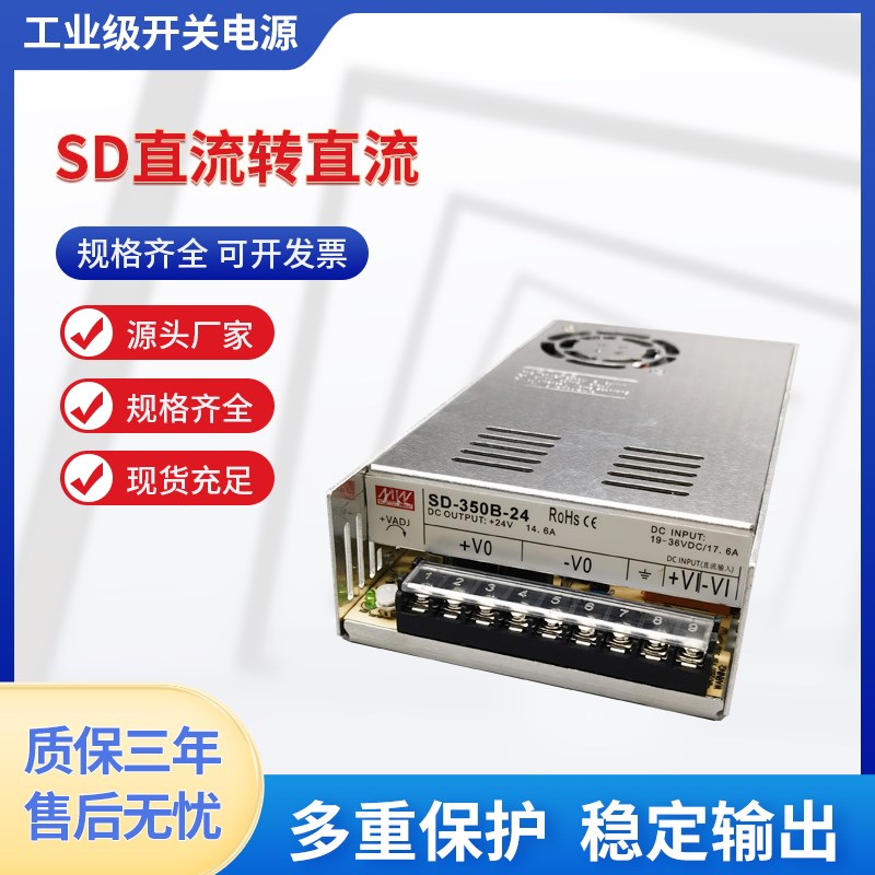 明伟SD350B24开关电源ABCD直流转直流SD100/500W隔离12V24V48V